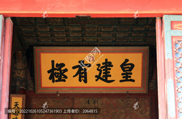 皇建有極