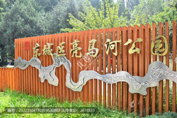 亮馬河公園