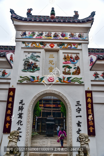 三元宮