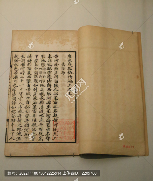 幾暇格物編