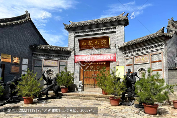 白家大院
