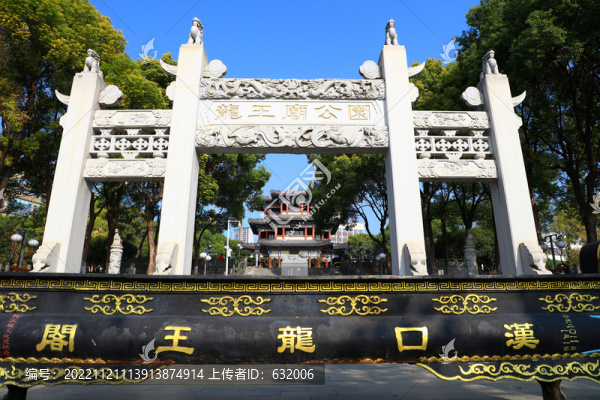 漢口龍王廟公園