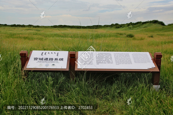 錫盟元上都遺址