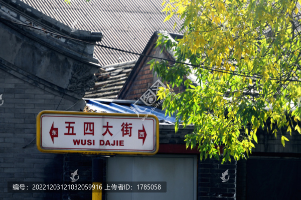 北京五四大街