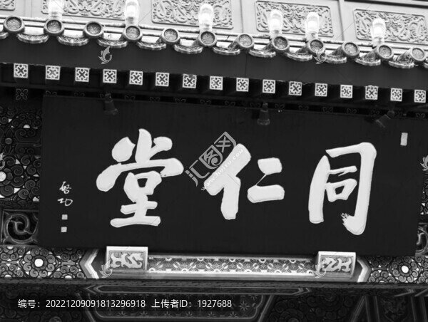 前門同仁堂