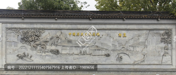 甪直影壁磚雕