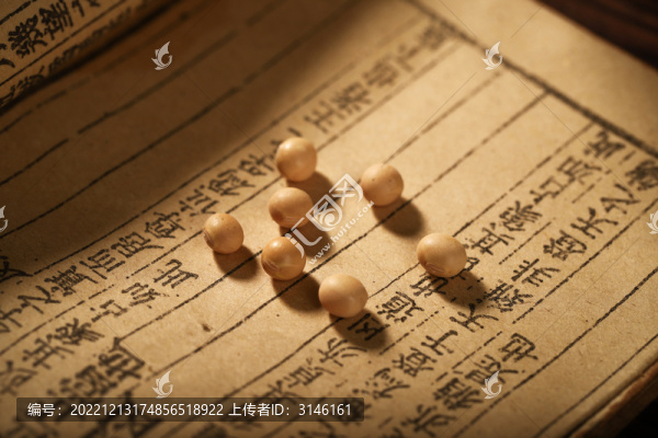 古書上的黃豆