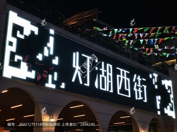 佛山千燈湖網(wǎng)紅街