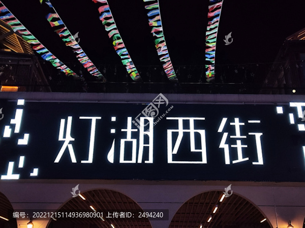 佛山南海燈湖西街