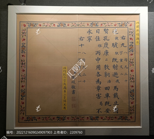 嘉慶帝書石鼓文