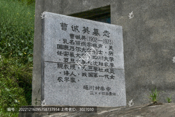 績溪旺川村江南才女曹誠英墓志