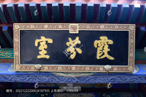 古建筑牌匾