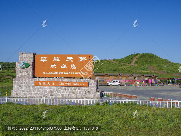 張家口草原天路