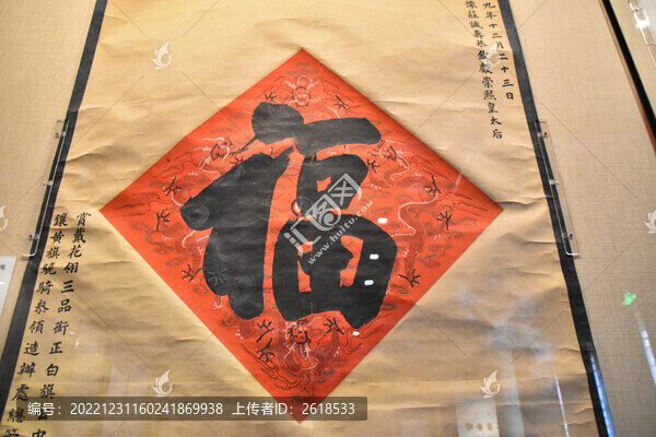 慈禧福字