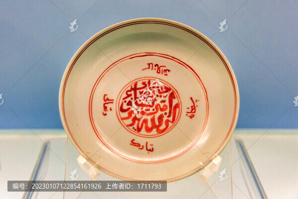 上海博物館白釉紅彩阿拉伯文盤