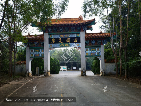 華首古寺