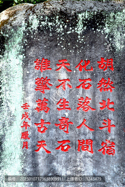 刻字石
