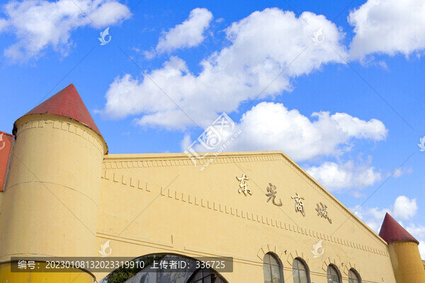 成都東光商城