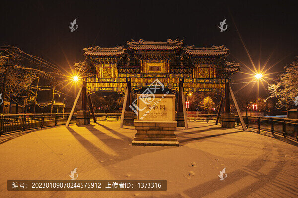 雪染園林
