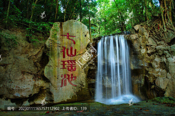 七仙嶺溫泉國家森林公園