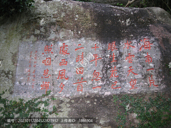 摩崖石刻