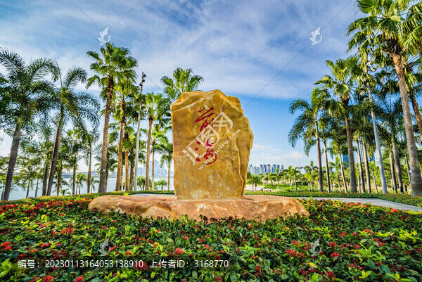 前海石公園