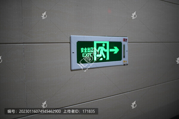 安全出口