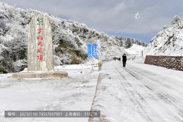 美姑縣大風(fēng)頂自然保護(hù)區(qū)雪景