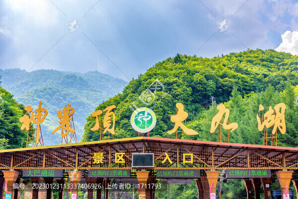 神農(nóng)架神農(nóng)頂大九湖景區(qū)入口