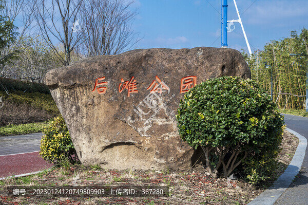 上海浦東后灘公園