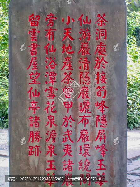 武夷山天游峰碑刻