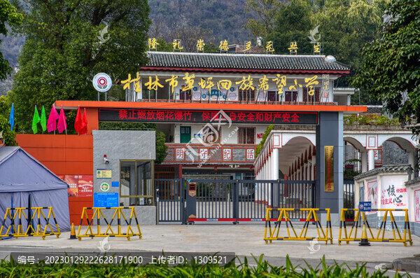 桂林市草坪回族希望小學(xué)
