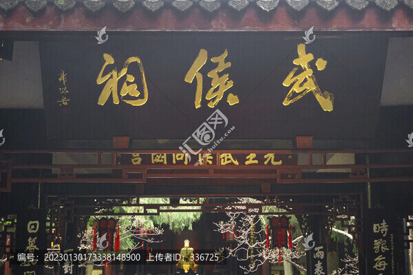 四川成都武侯祠門樓牌匾