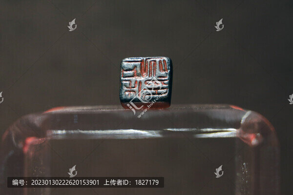 司禾府印