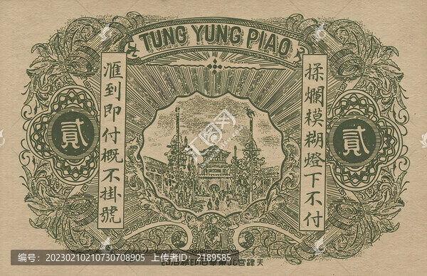 福義德匯兌券貳角背
