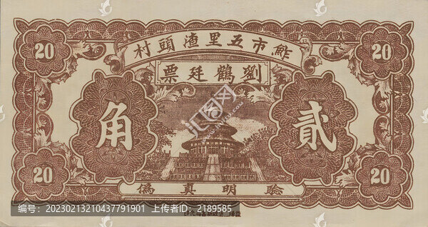 益陽堃柒堂法幣貳角背面