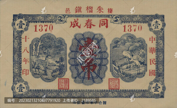 棲邑同春成壹吊