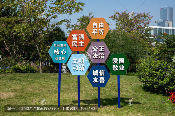核心價(jià)值觀宣傳欄