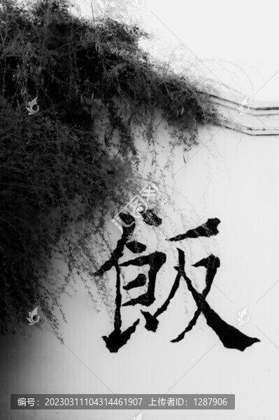 文藝墻