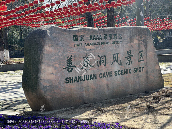 善卷洞風(fēng)景區(qū)