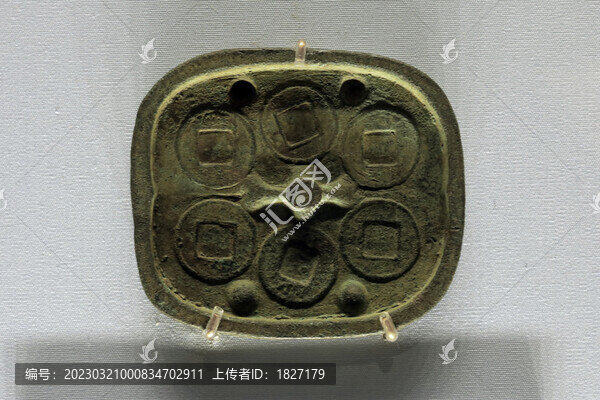 陽文小貨泉銅范
