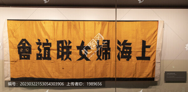 上海婦女聯(lián)誼會(huì)會(huì)旗