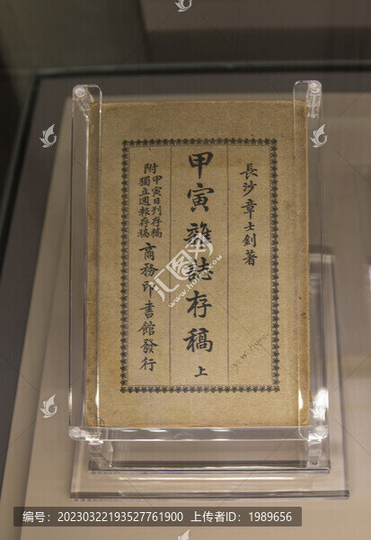 甲寅雜志存稿