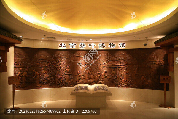 北京茶葉博物館