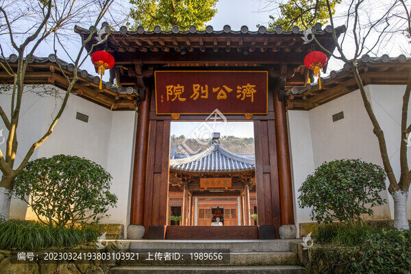 濟公別院