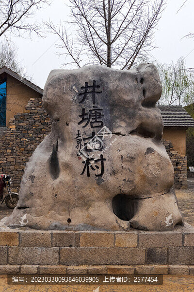 山東青州井塘古村標志