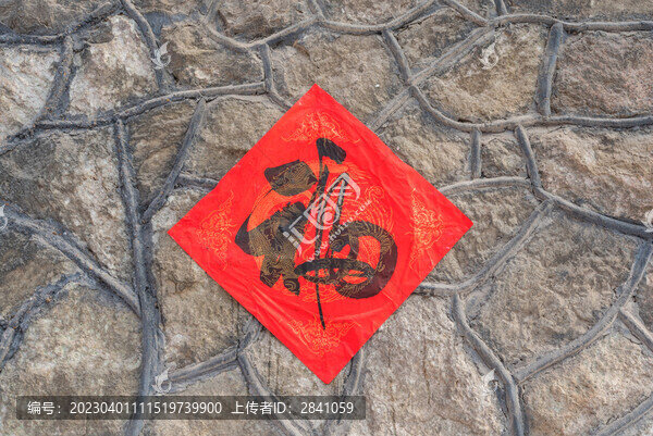 石墻上的福字特寫(xiě)