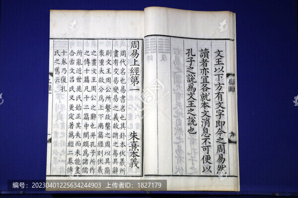 周易本義