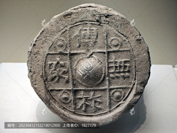 傳祚無(wú)窮瓦當(dāng)