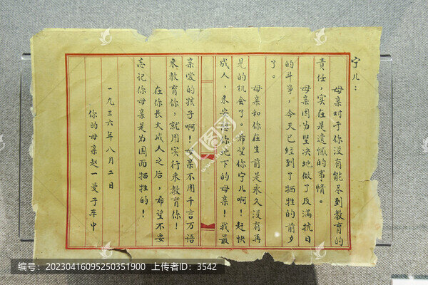 趙一曼寫給寧兒的信